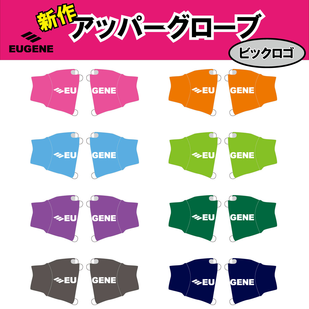EUGENE アッパーグローブ ビッグロゴ【カラバリシリーズ】