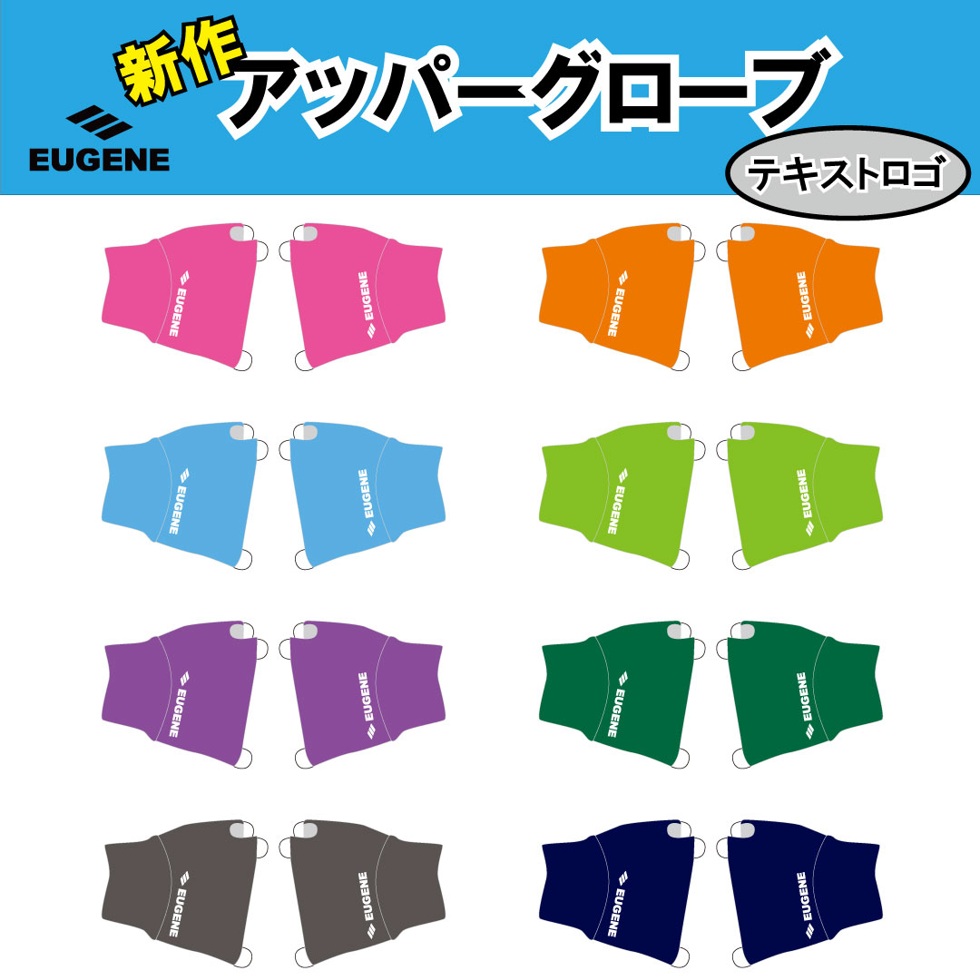 EUGENE アッパーグローブ テキストロゴ【カラバリシリーズ】