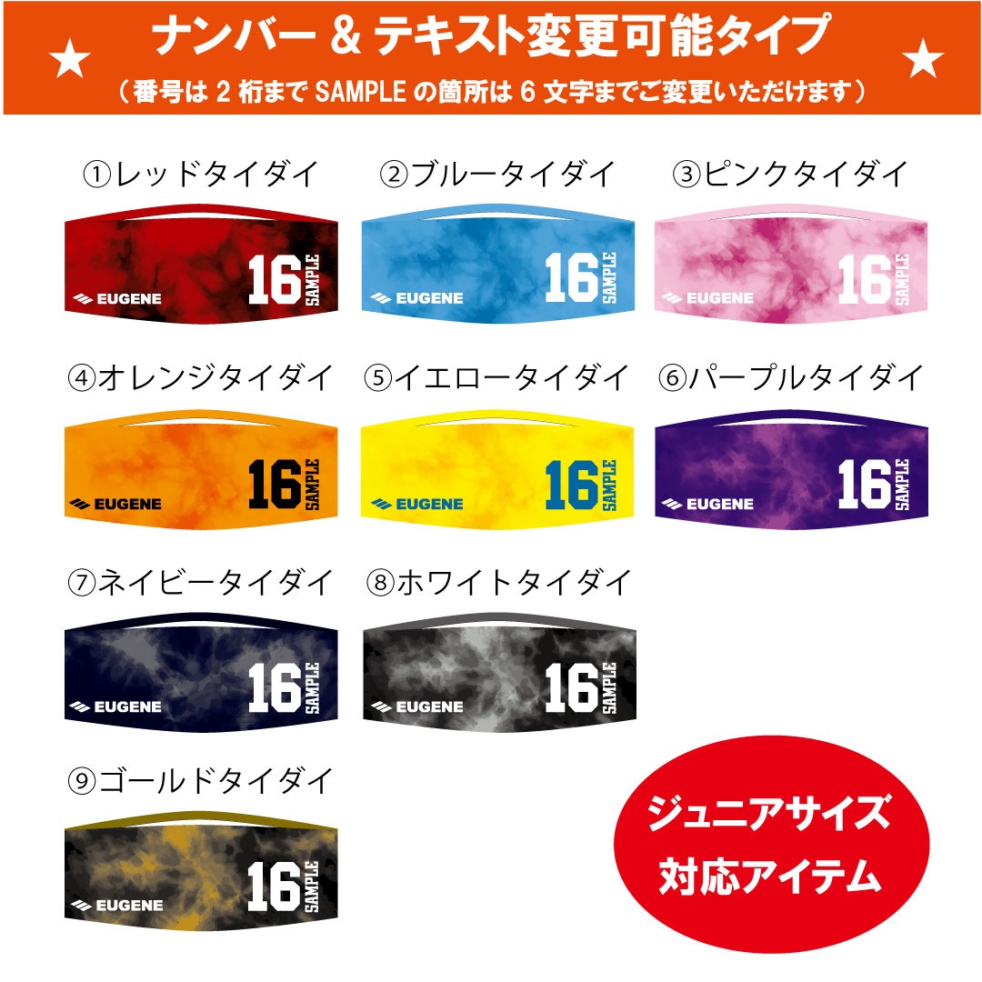 【ナンバー&テキスト変更可能】EUGENEオリジナルヘッドバンド【タイダイ柄】