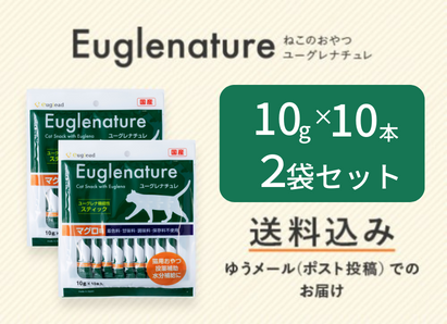 【送料込】猫用おやつ(ﾏｸﾞﾛ味)　（10g×10本）2袋ｾｯﾄ