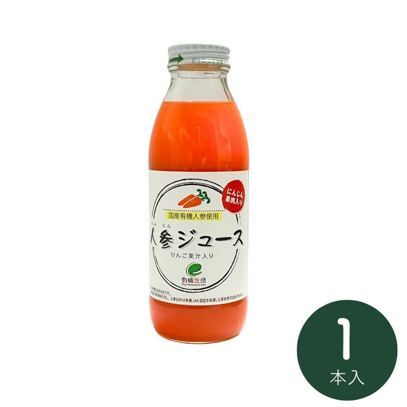 有機生活の人参ジュース(りんご入り)350ml×1本_s10
