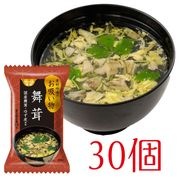 舞たけのお吸い物～国産舞茸使用・ゆずピール入り～(30個)_s10