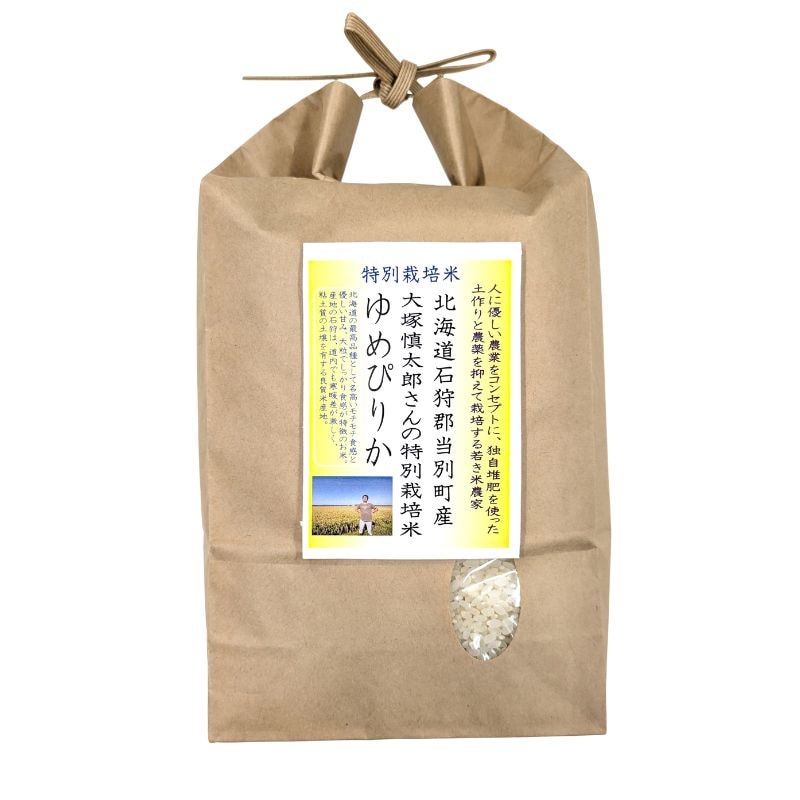 特別栽培ゆめぴりか2kg(北海道石狩郡当別町産)＜令和７年度米＞_s25