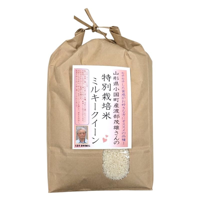 特別栽培ミルキークイーン5kg(山形県西置賜郡小国町産)＜令和７年度米＞_s25