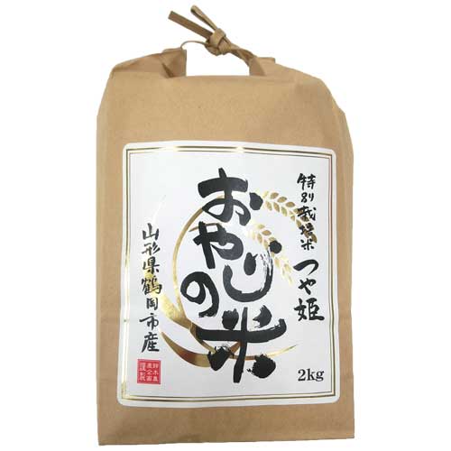 特別栽培つや姫「おやじの米」2kg(山形県鶴岡産)＜令和７年度米＞_s25
