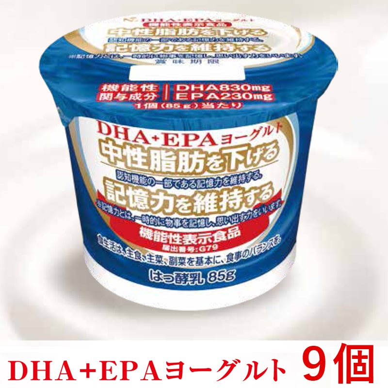 DHA＋EPAヨーグルト9個セット_s25