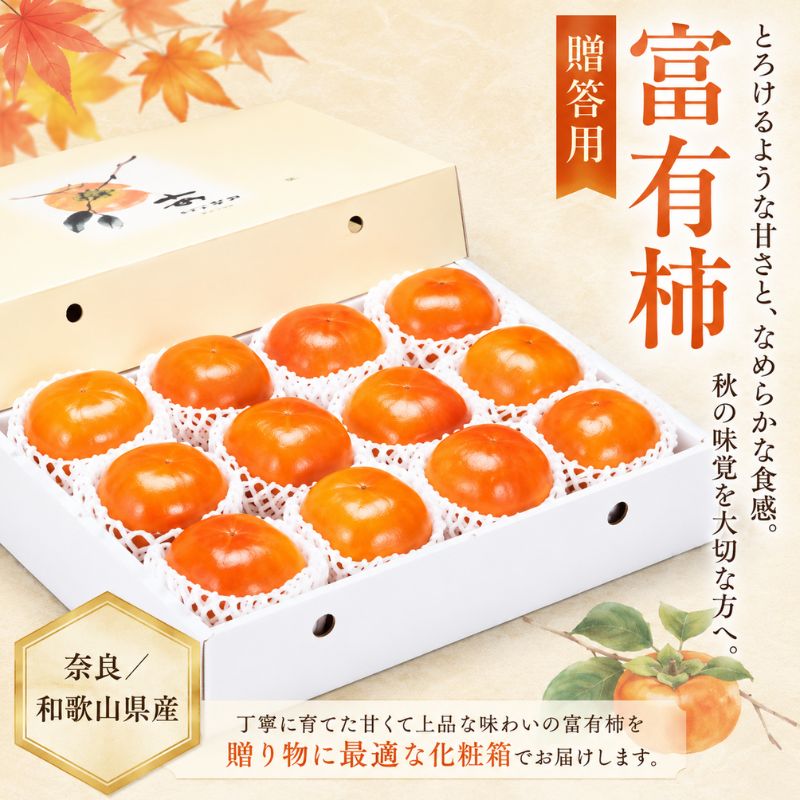 王隠堂農園の富有柿2L×12玉_s40