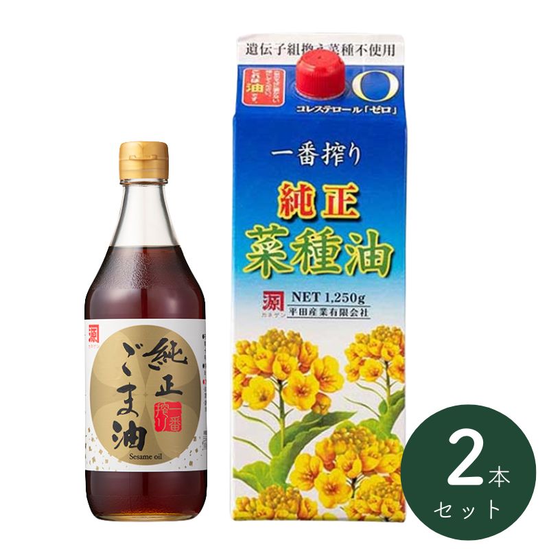 平田産業の一番搾り純正菜種油とごま油セット_s10