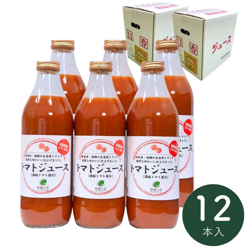 [定期購入]有機生活のトマトジュース(濃縮トマト還元)(無塩)1000ml×12本_s10