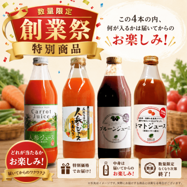 【20箱限定】26周年創業祭特別商品ジュース6本セット_s10