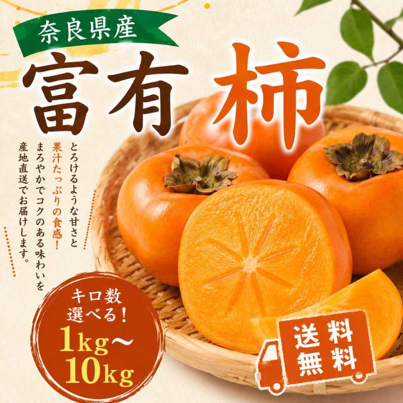 キロ数選べる王隠堂農園の家庭用富有柿（M～２L）_s40