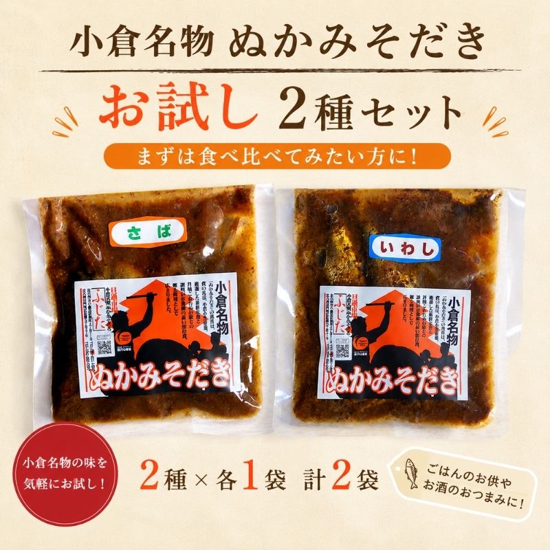 [お試し]【ご自宅用】ぬかみそだき2袋セット_s25