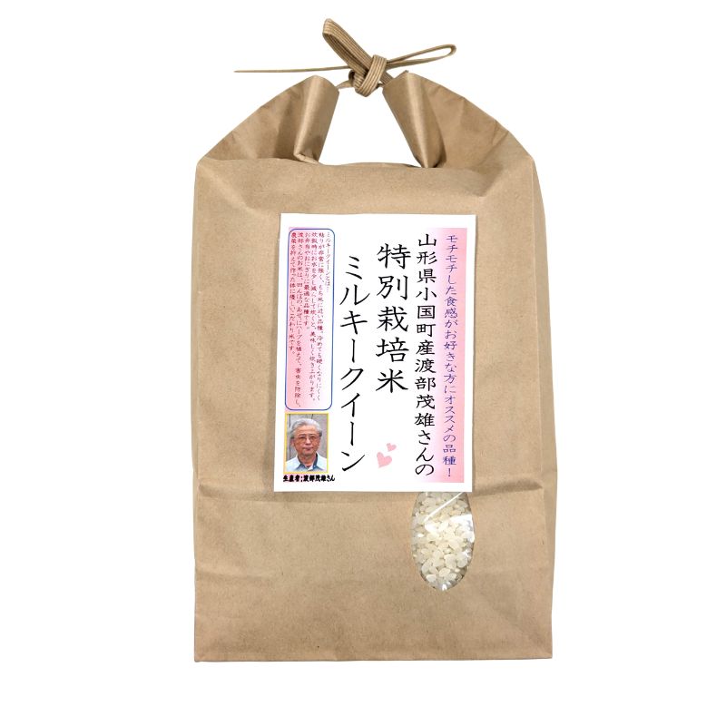 特別栽培ミルキークイーン2kg(山形県西置賜郡小国町産)<令和7年度米>_s25