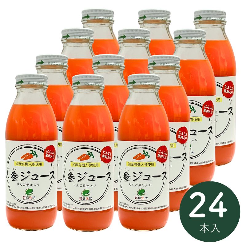 有機生活の人参ジュース(りんご入り)350ml×24本_s10