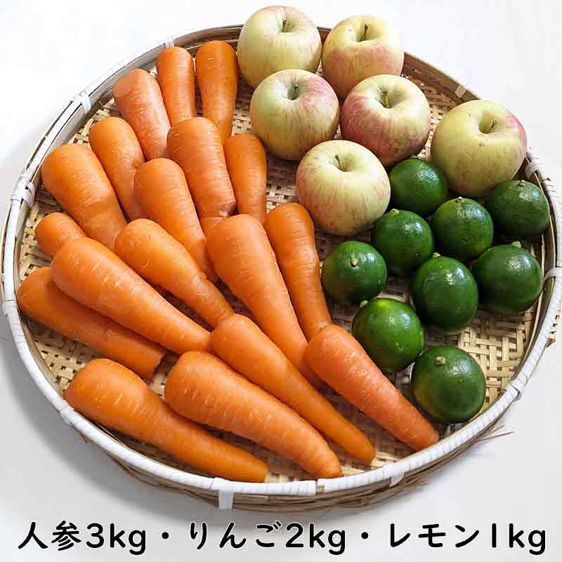 選べる人参りんごレモンセット(有機栽培同等または特別栽培）_s26
