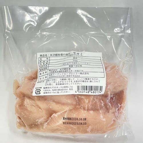[定期購入]米沢郷の鶏肉ササミ300g_s10