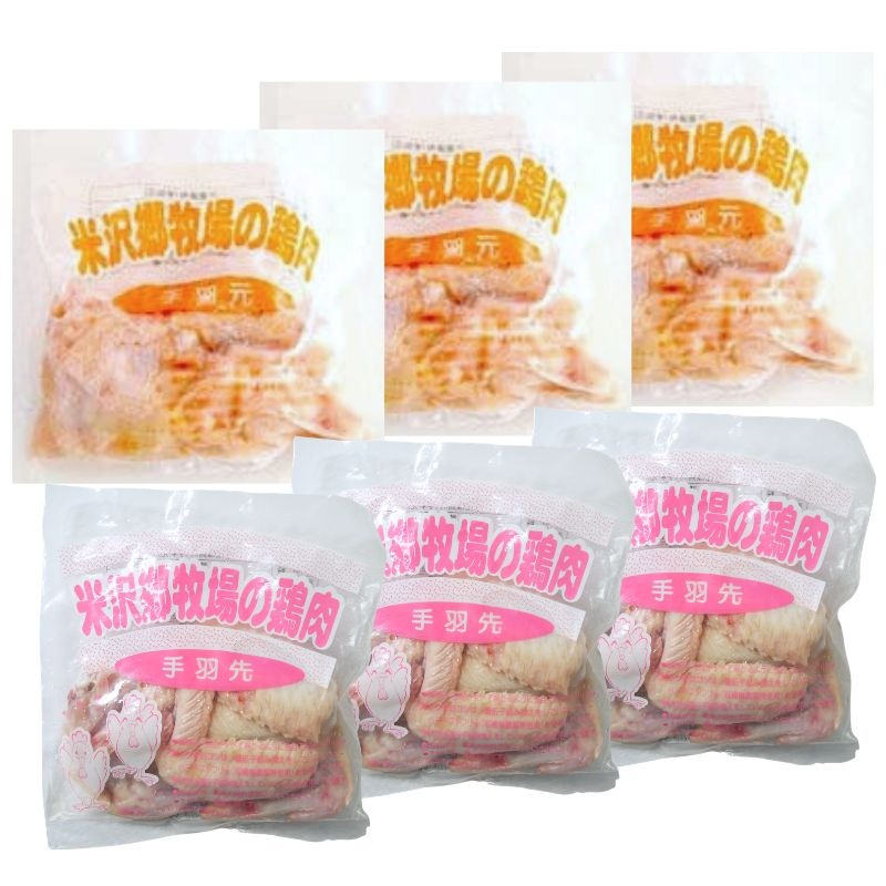 [定期購入][お徳用]米沢郷の鶏肉「骨付きセット」(手羽もと3・手羽さき3)_s10