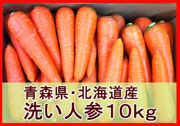 [定期購入]無農薬人参ジュース用10kg【有機栽培同等品】_s26