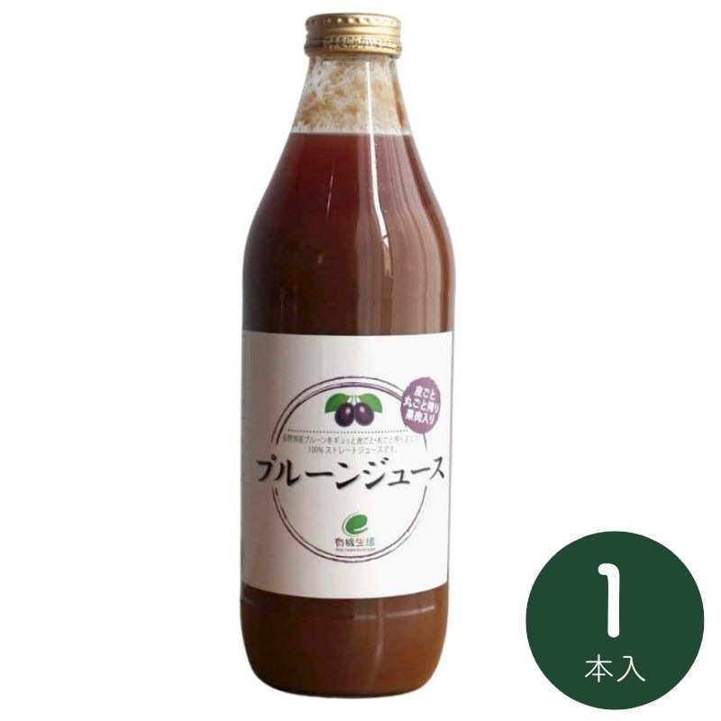 有機生活のプルーンジュース1000ml 1本_s10