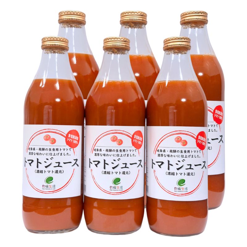 有機生活のトマトジュース(濃縮トマト還元)(無塩)1000ml×6本_s10
