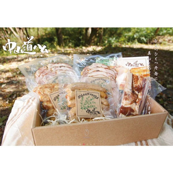 中山道ハム 無添加ハム・ソーセージ(5種・7袋)セット_s25