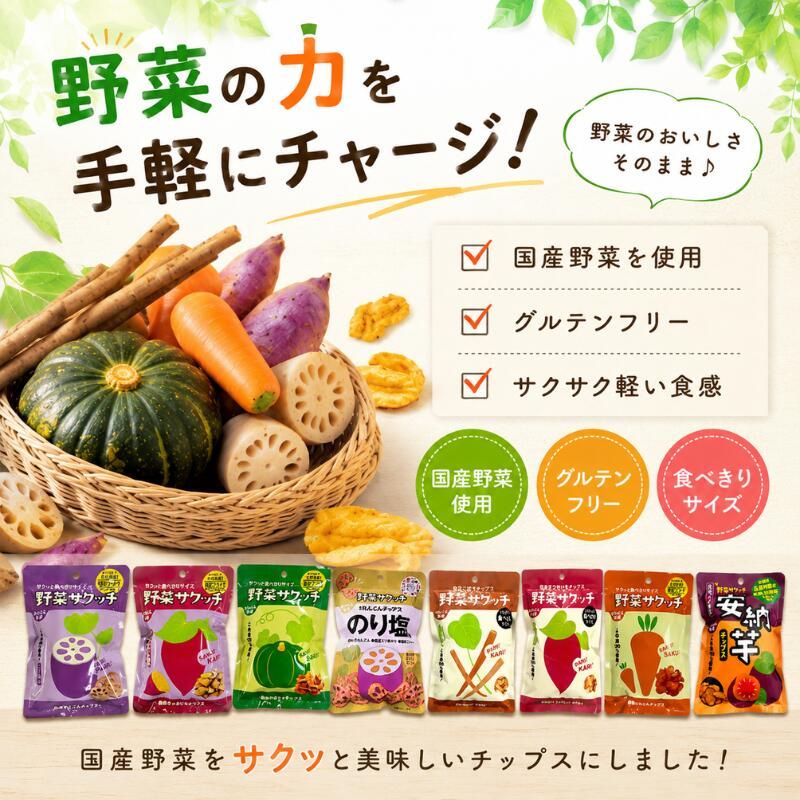 【定期購入】野菜サクッチ定期便 食べきりサイズ10袋_s10