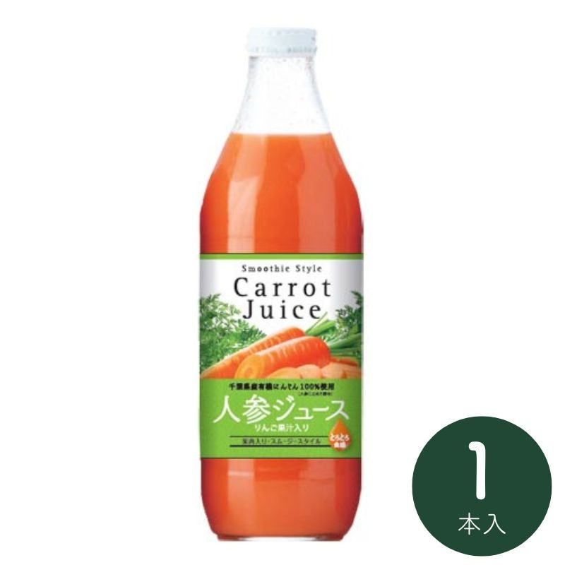有機生活の人参ジュース(有機栽培人参使用・りんご入り)1000ml×1本_s10