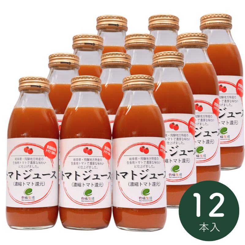 有機生活のトマトジュース(濃縮トマト還元)(無塩)350ml×12本_s10