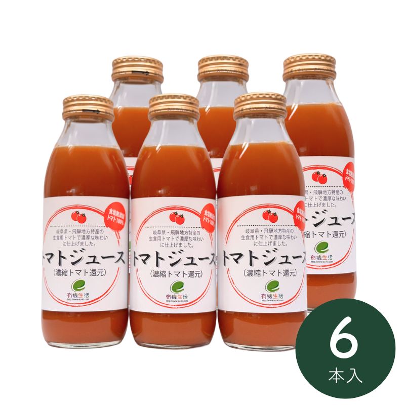 有機生活のトマトジュース(濃縮トマト還元)(無塩)350ml×6本_s10