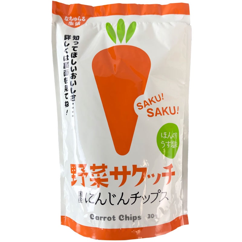 野菜サクッチ 国産にんじんチップス（スタンドパック30g）_s10