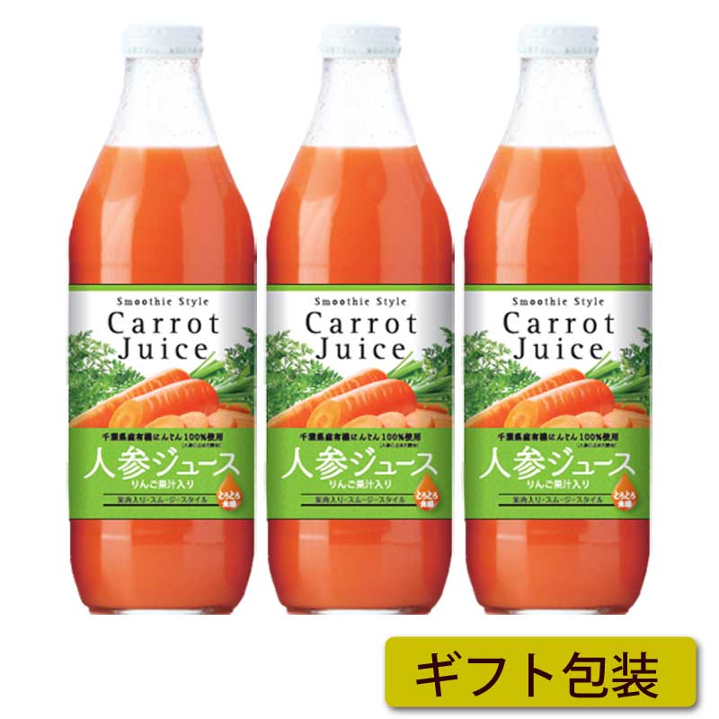 有機生活の人参ジュース(りんご入り)1000ml×3本_s10
