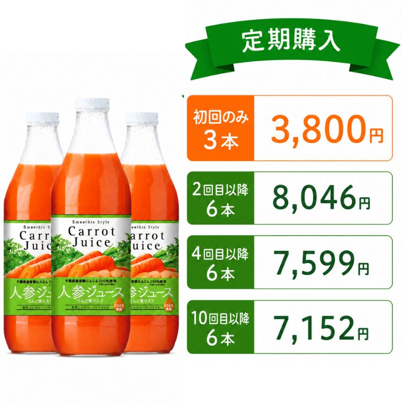 [定期購入]有機生活の人参ジュース1000ml（初回3本・2回目以降6本）_s10
