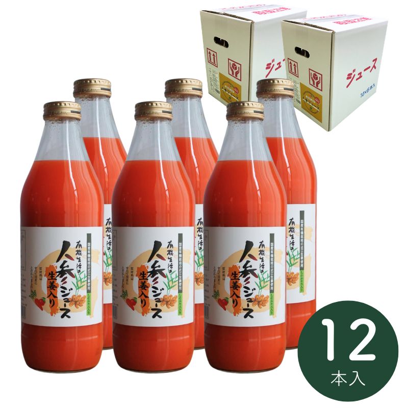 [定期購入]有機生活の人参ジュース(生姜入り)1000ml×12本_s10