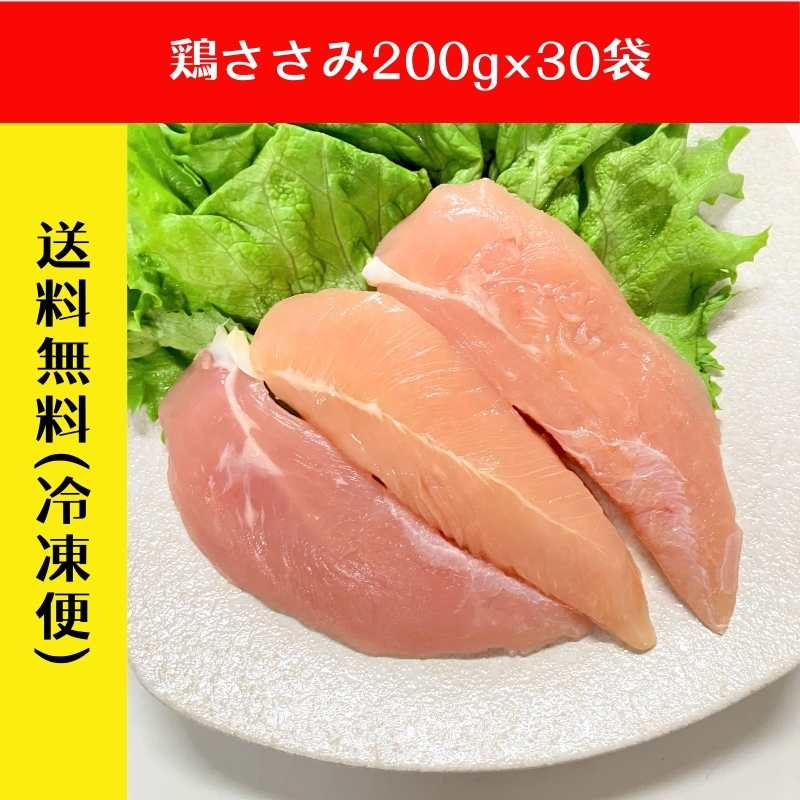 【まとめ買い】恵那どり(ササミ)200g×30袋(抗生物質不使用)_s25