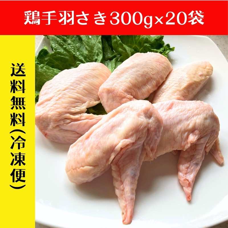 【まとめ買い】恵那どり(手羽さき)300g×20袋(抗生物質不使用)_s25
