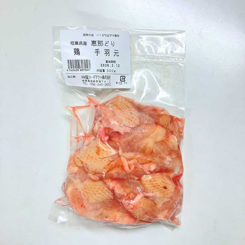 【まとめ買い】恵那どり(手羽もと)300g×20袋(抗生物質不使用)_s25