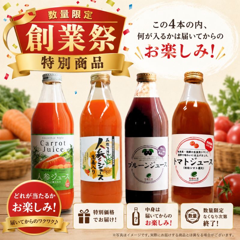 【20箱限定】26周年創業祭特別商品ジュース6本セット_s10