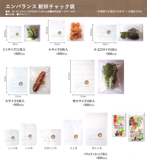 【５％ＯＦＦ】エンバランス 新鮮チャック袋ミニサイズ11枚_s10