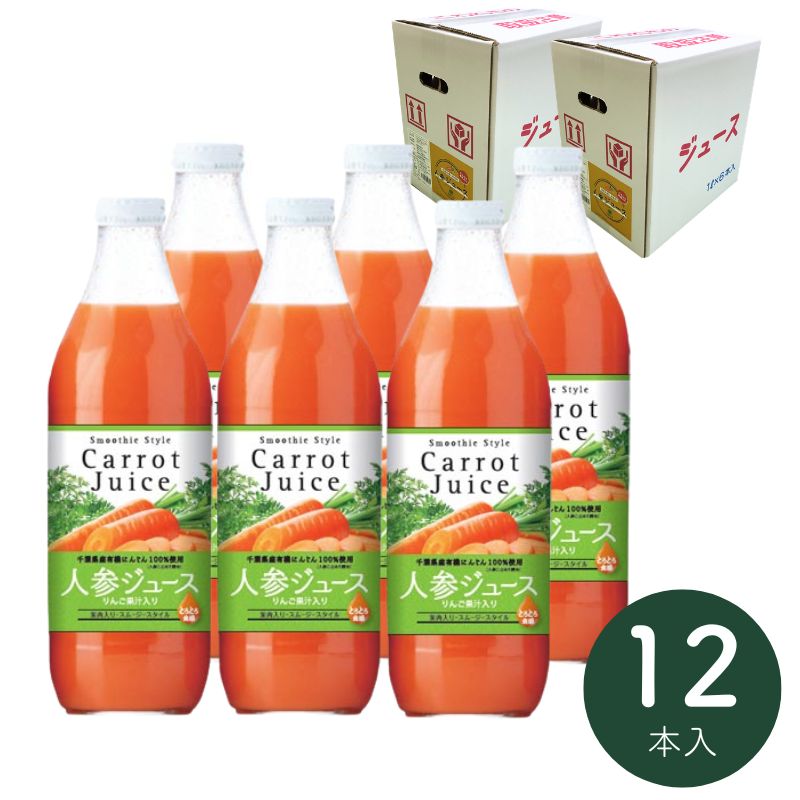 有機生活の人参ジュース(有機栽培人参使用・りんご入り)1000ml×12本_s10