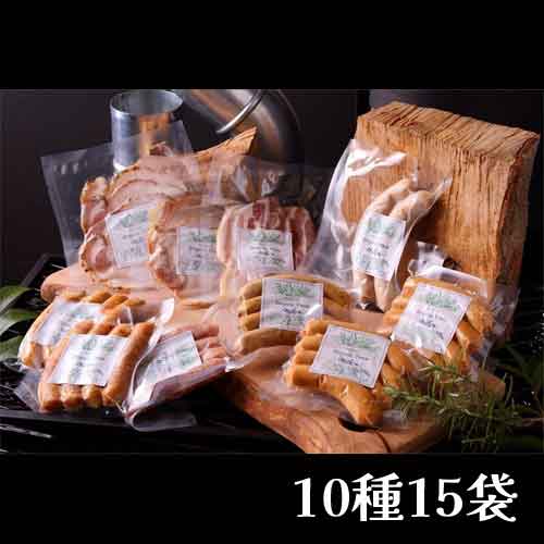 中山道ハム 無添加ハム・ソーセージ(10種15袋)セット_s25