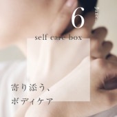 【5月31日お届け】<br>eume セルフケアBOX