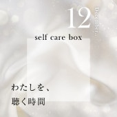 【11月30日お届け】<br>MAIさんコラボ<br>セルフケアBOX