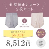 骨盤補正ショーツ<br>〈2枚組〉