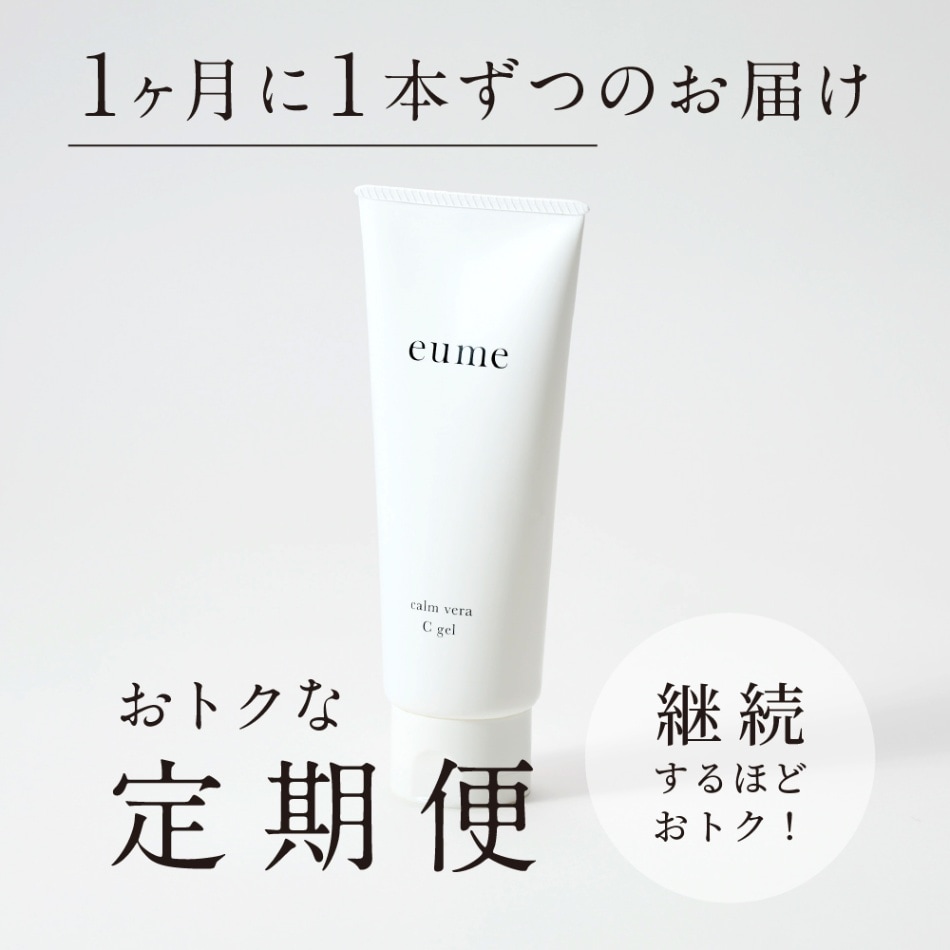 【定期便】カームベラCジェル