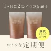 <1ヶ月2袋定期><br>HOJICHA PROTEIN