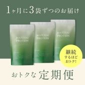 <1ヶ月3袋定期><br>MATCHAI PROTEIN