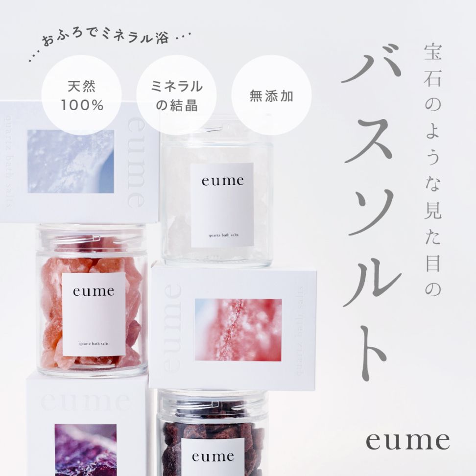 クォーツバスソルト