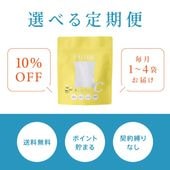 【定期便】<br>毎月お届け Flow Vita C