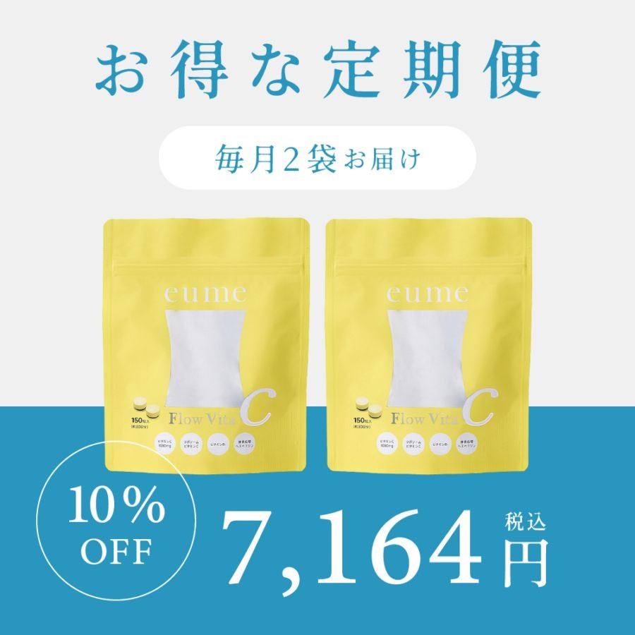 【定期便】毎月お届け<br>Flow Vita C