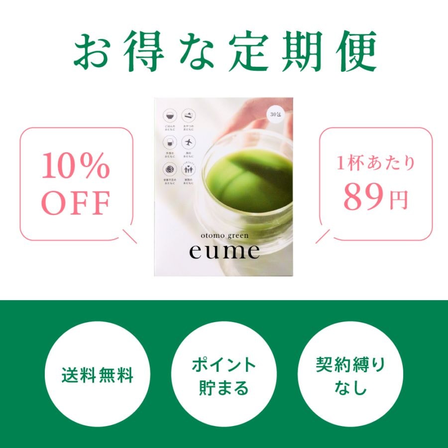 【定期便】otomo green